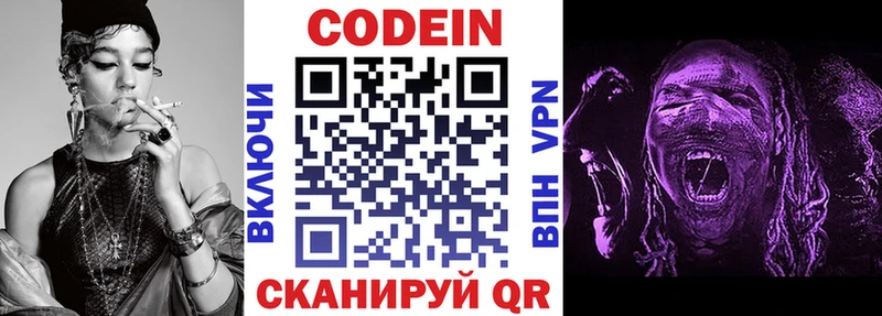 купить наркотики сайты  Шебекино  Codein напиток Lean (лин) 